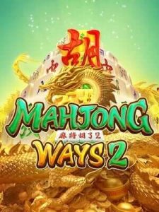 mahjong-ways2 ไม่ล็อค 𝐔𝐒𝐄𝐑 ไม่ปรับอัตราแพ้ชนะ